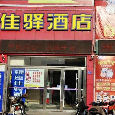 银座佳驿酒店即墨鹤山路佳乐家店 外观 照片