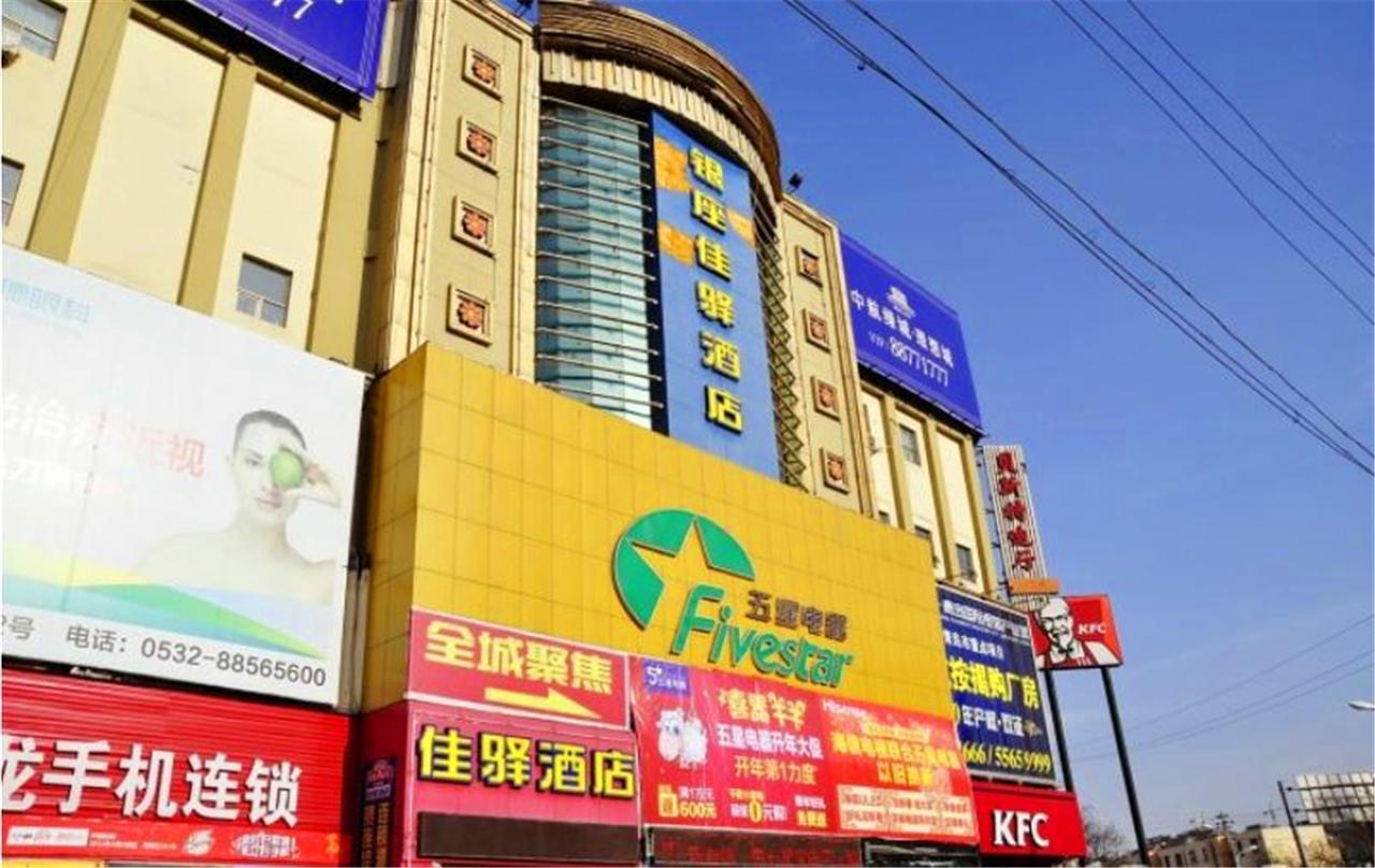 银座佳驿酒店即墨鹤山路佳乐家店 外观 照片